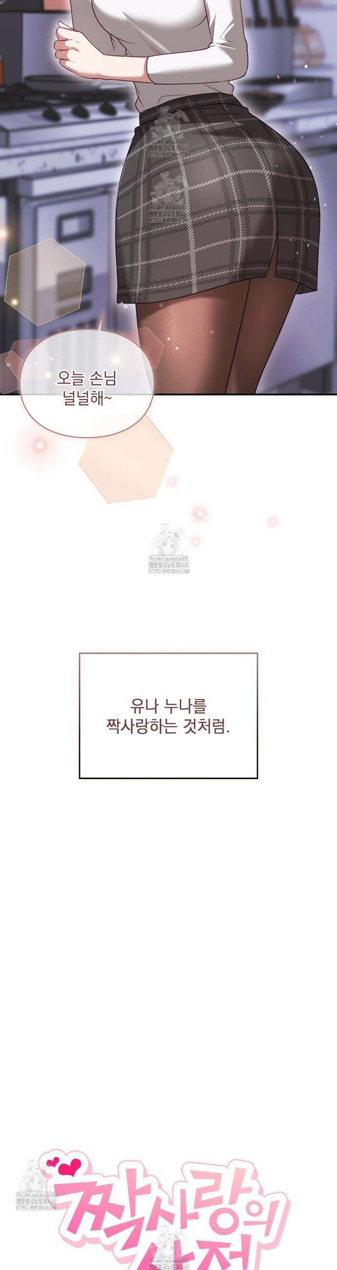 짝사랑의 사정 1화 10