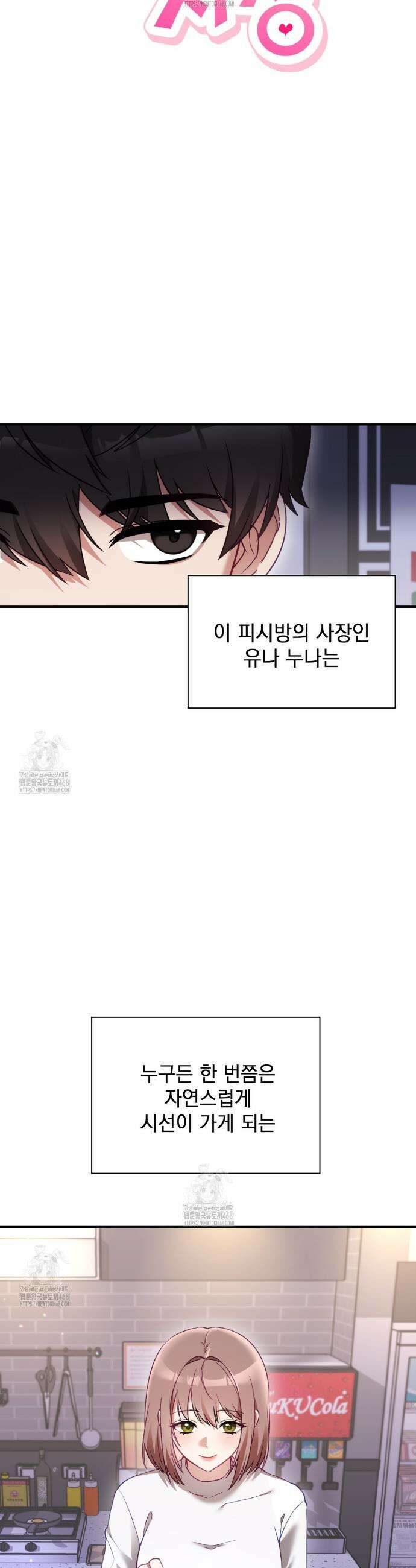 짝사랑의 사정 1화 11