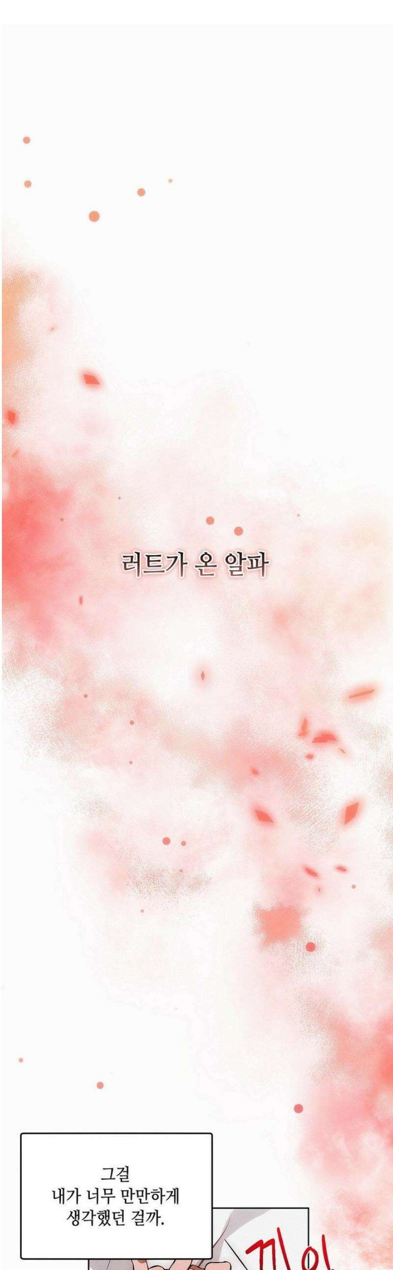 쥐덫 [BL] 3화 1
