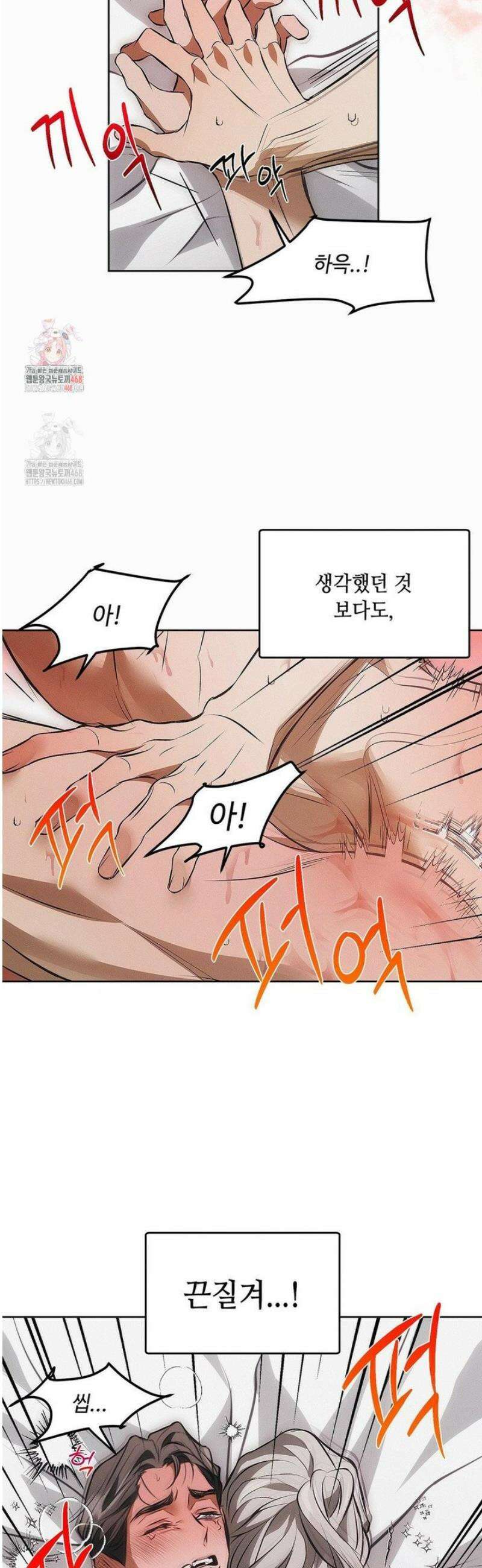 쥐덫 [BL] 3화 2