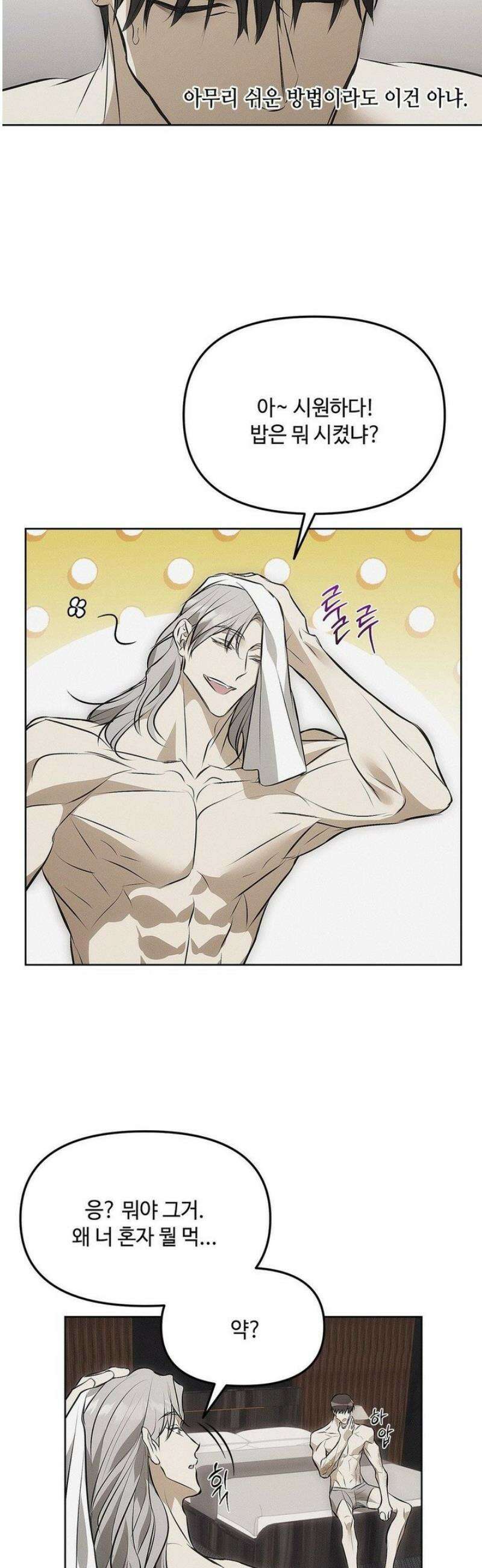 쥐덫 [BL] 3화 10