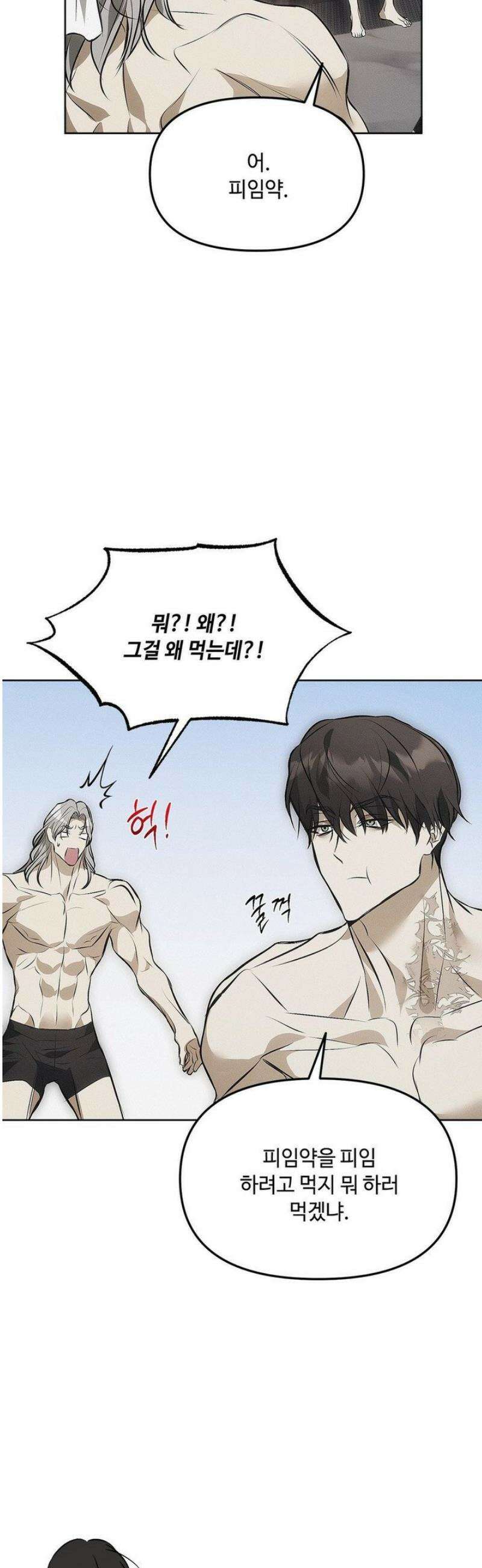 쥐덫 [BL] 3화 11