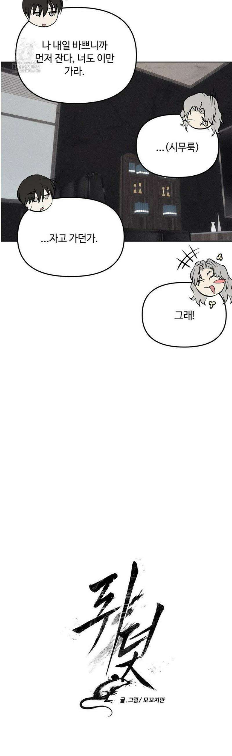 쥐덫 [BL] 3화 12