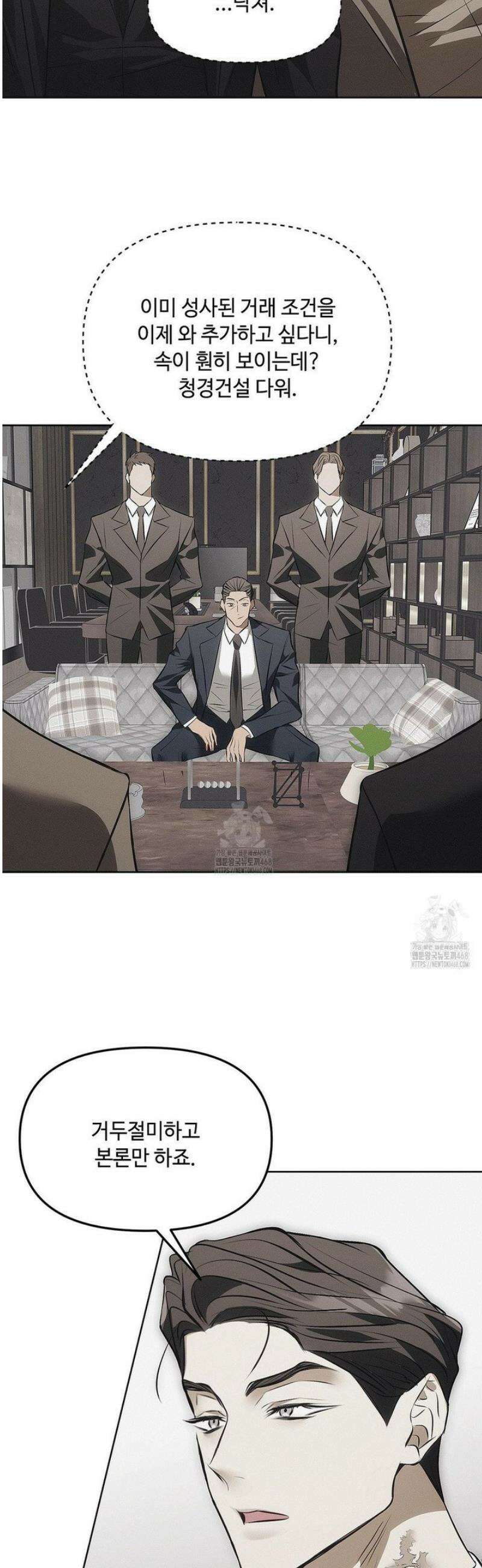 쥐덫 [BL] 3화 14