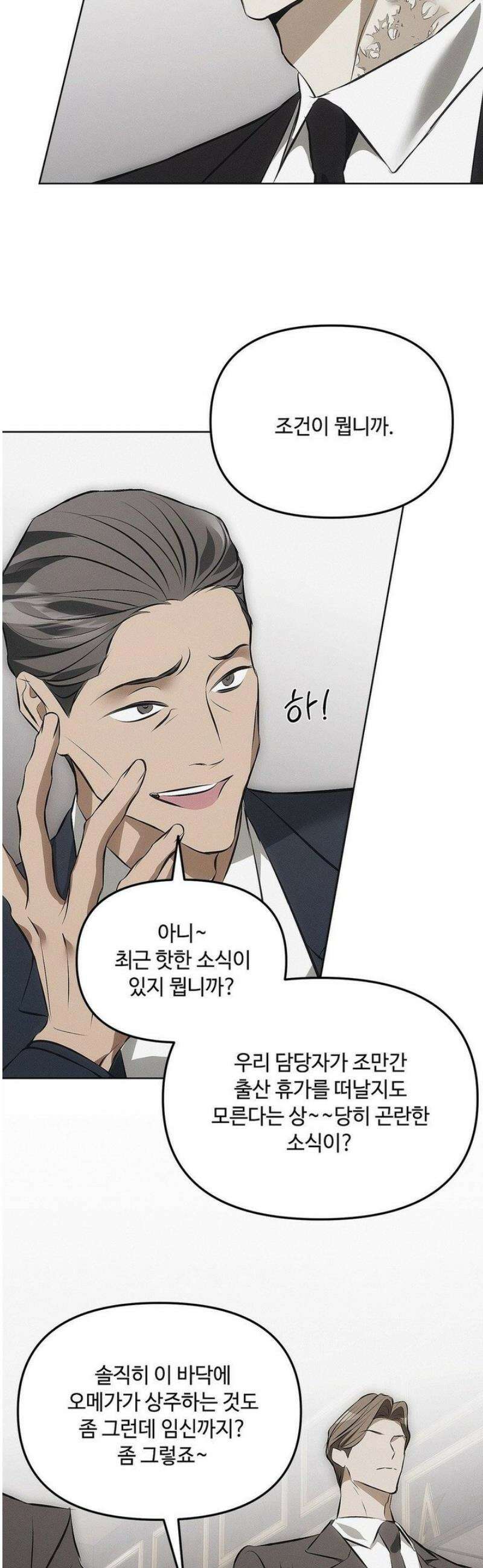 쥐덫 [BL] 3화 15