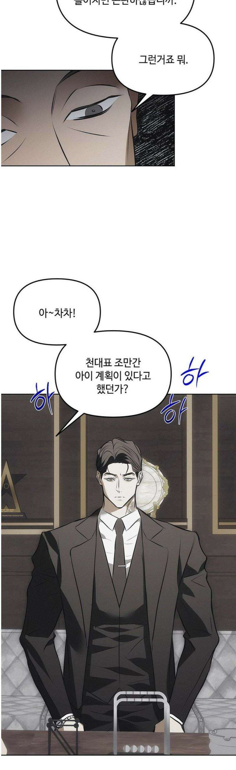 쥐덫 [BL] 3화 17