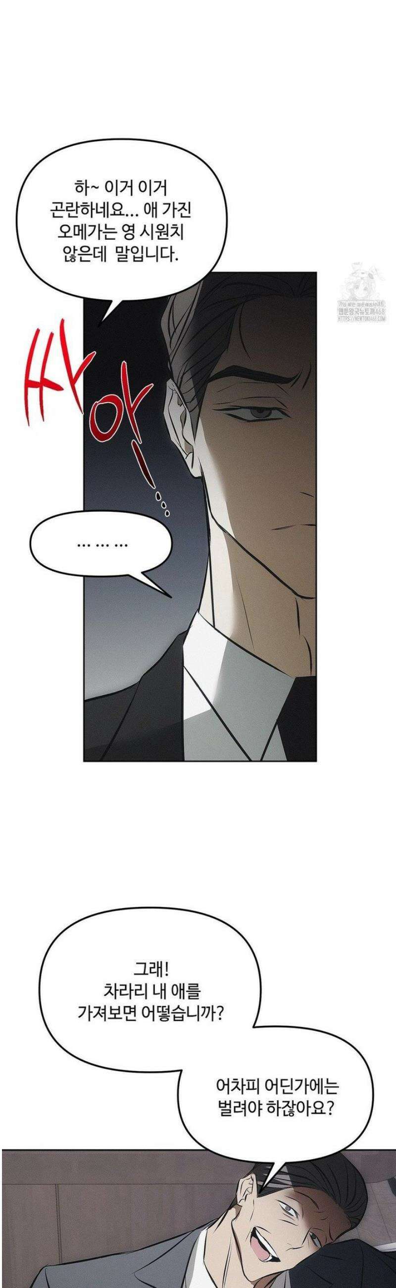쥐덫 [BL] 3화 18