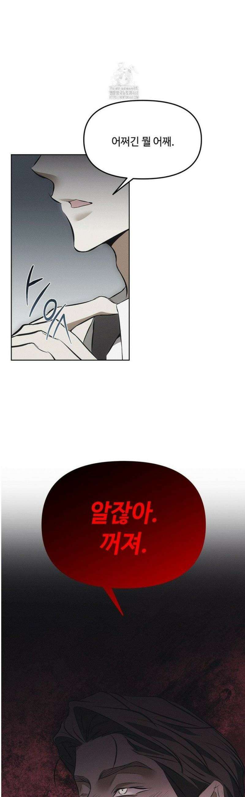 쥐덫 [BL] 3화 20
