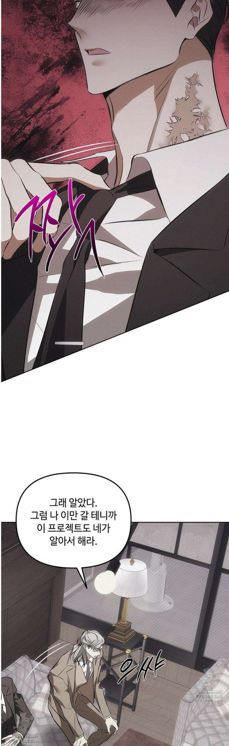 쥐덫 [BL] 3화 21