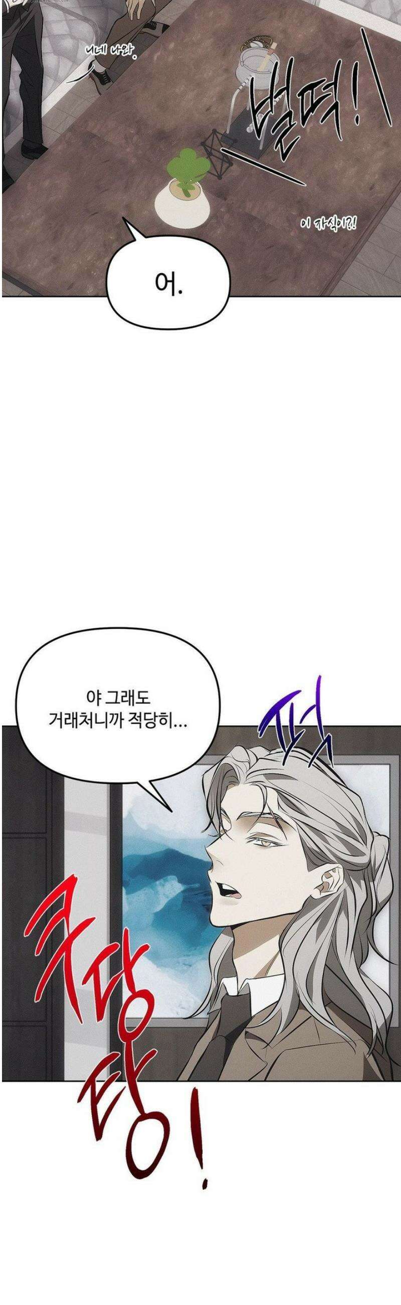 쥐덫 [BL] 3화 22