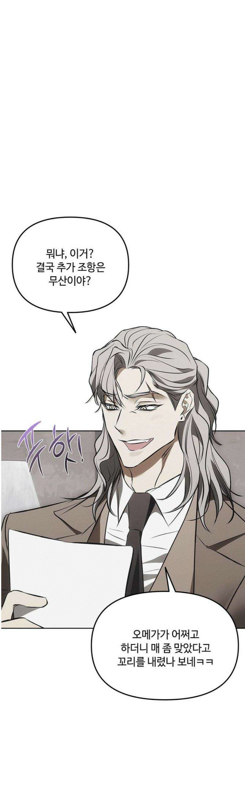 쥐덫 [BL] 3화 24