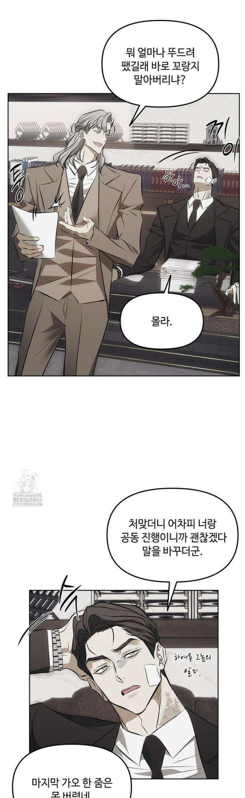쥐덫 [BL] 3화 25