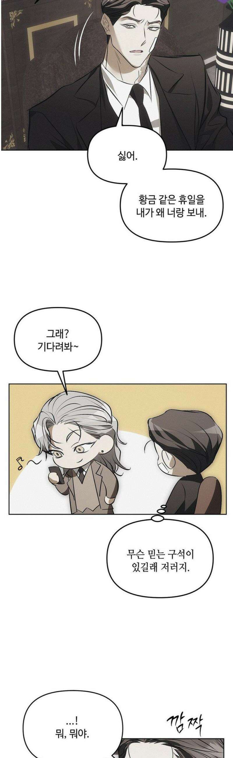 쥐덫 [BL] 3화 27
