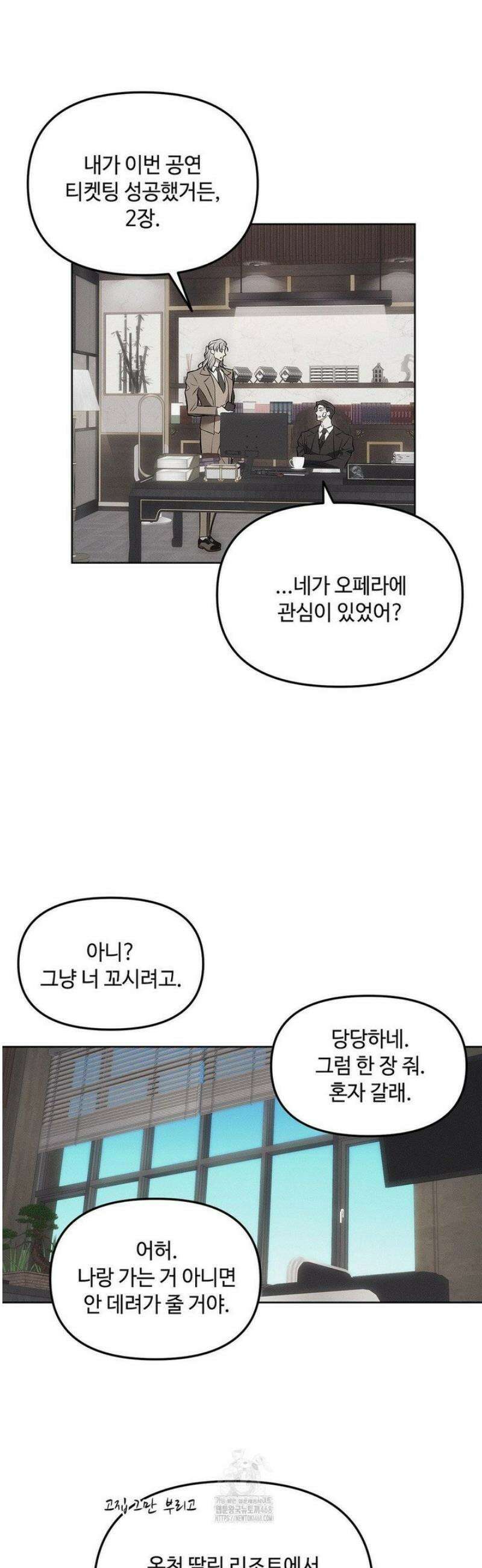 쥐덫 [BL] 3화 29