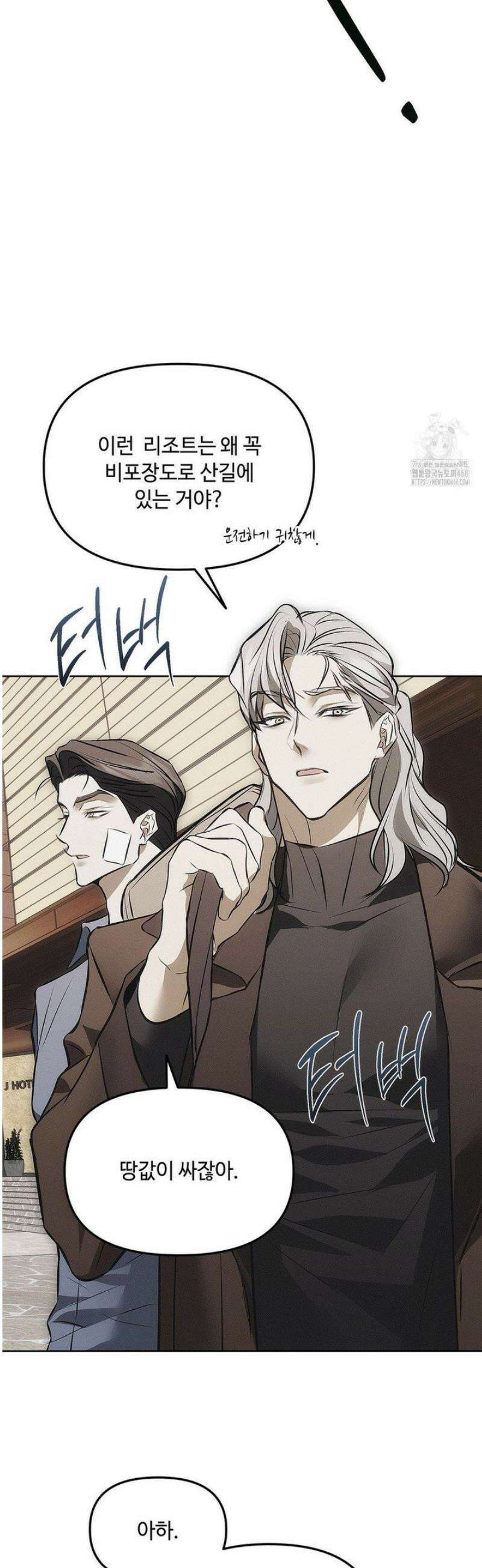 쥐덫 [BL] 3화 34