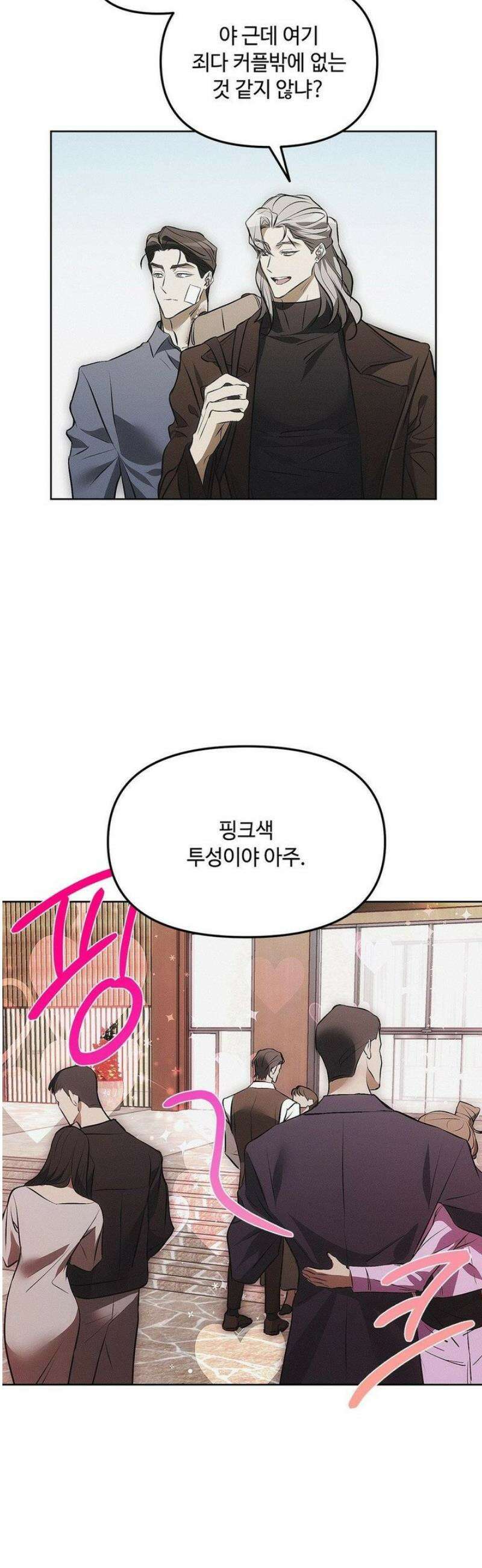 쥐덫 [BL] 3화 35