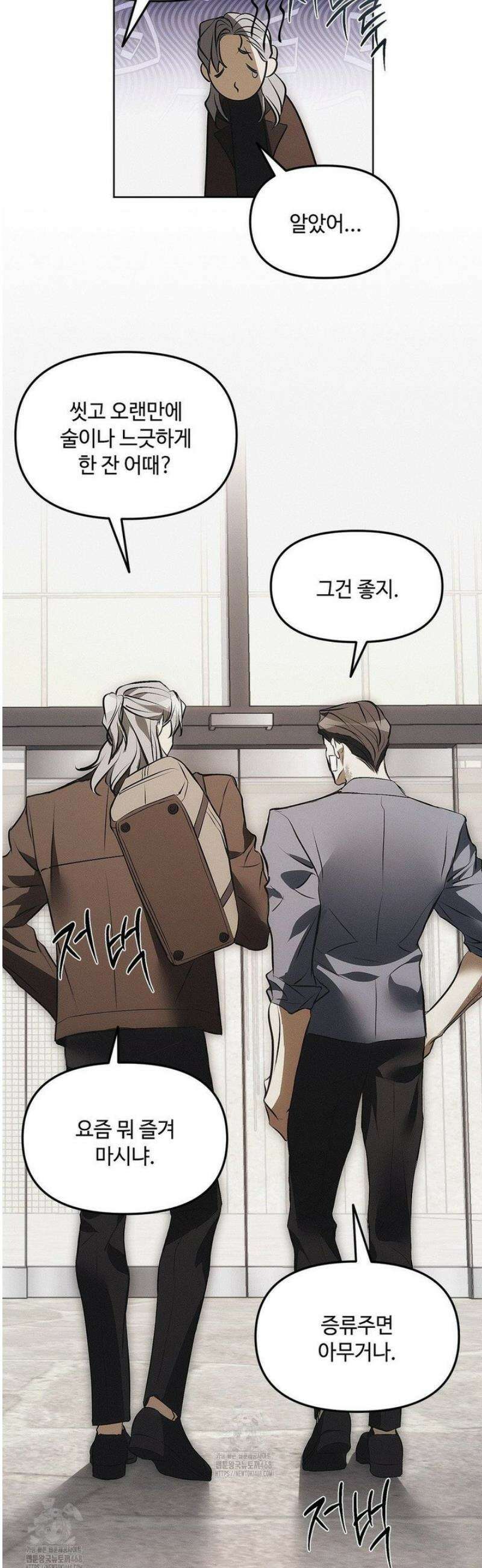 쥐덫 [BL] 3화 37