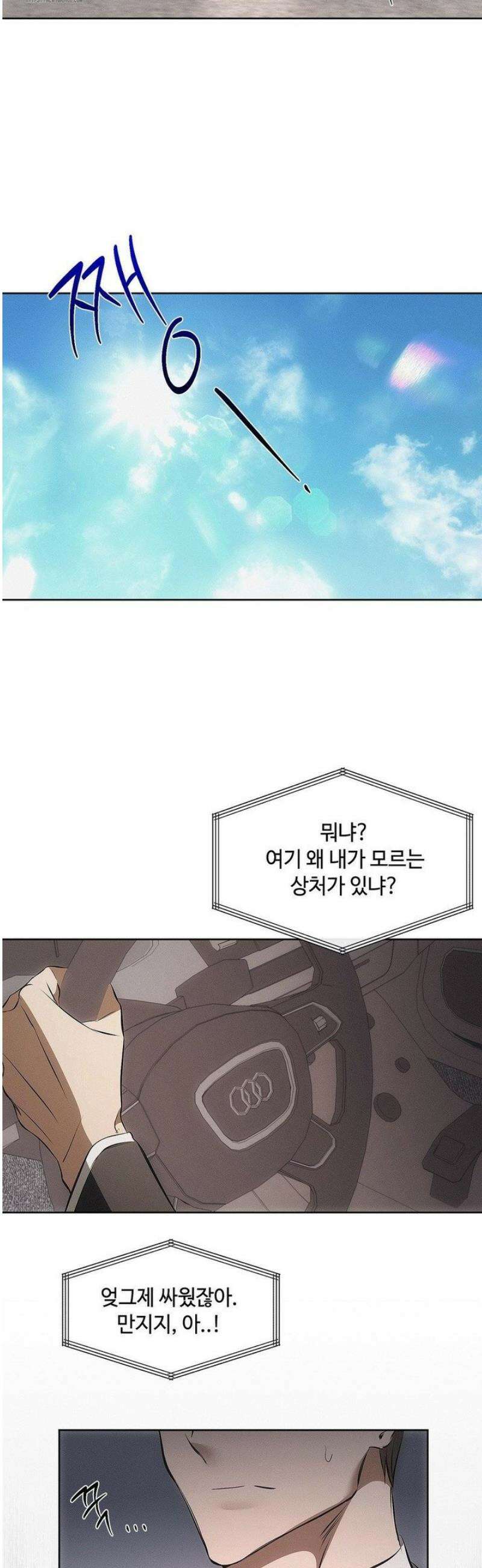 쥐덫 [BL] 3화 38
