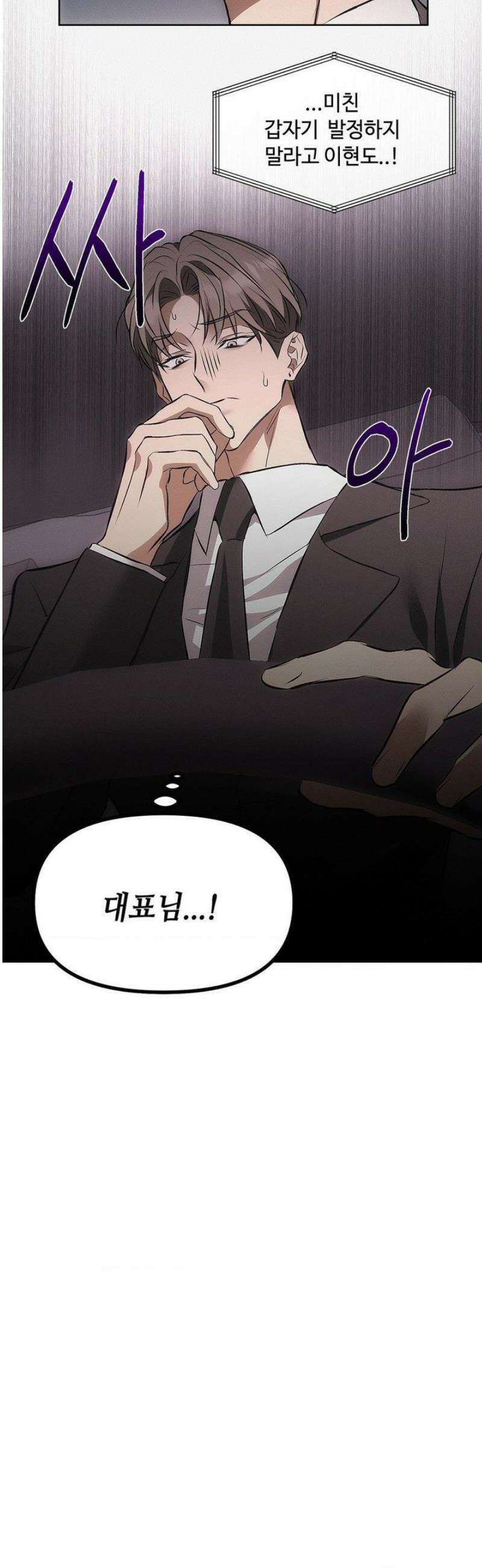 쥐덫 [BL] 3화 39