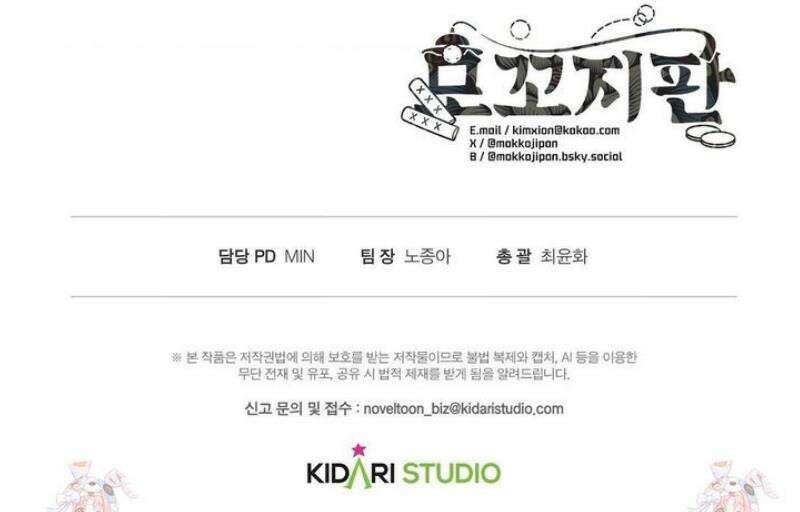 쥐덫 [BL] 3화 40