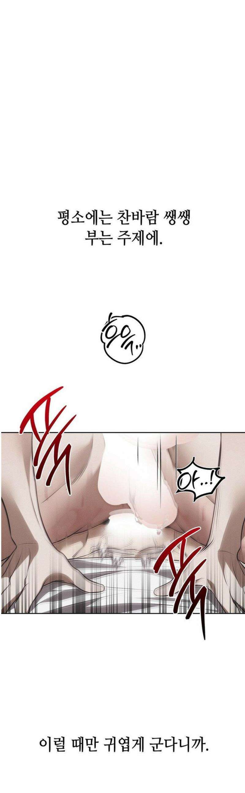 쥐덫 [BL] 12화 1