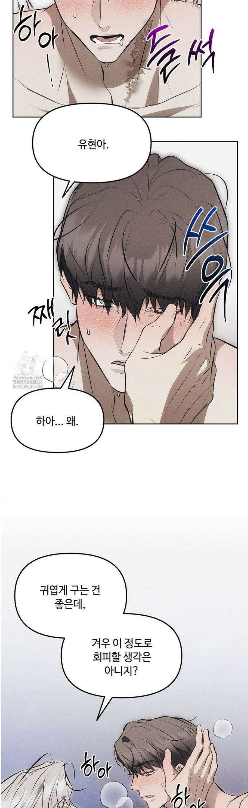 쥐덫 [BL] 12화 3