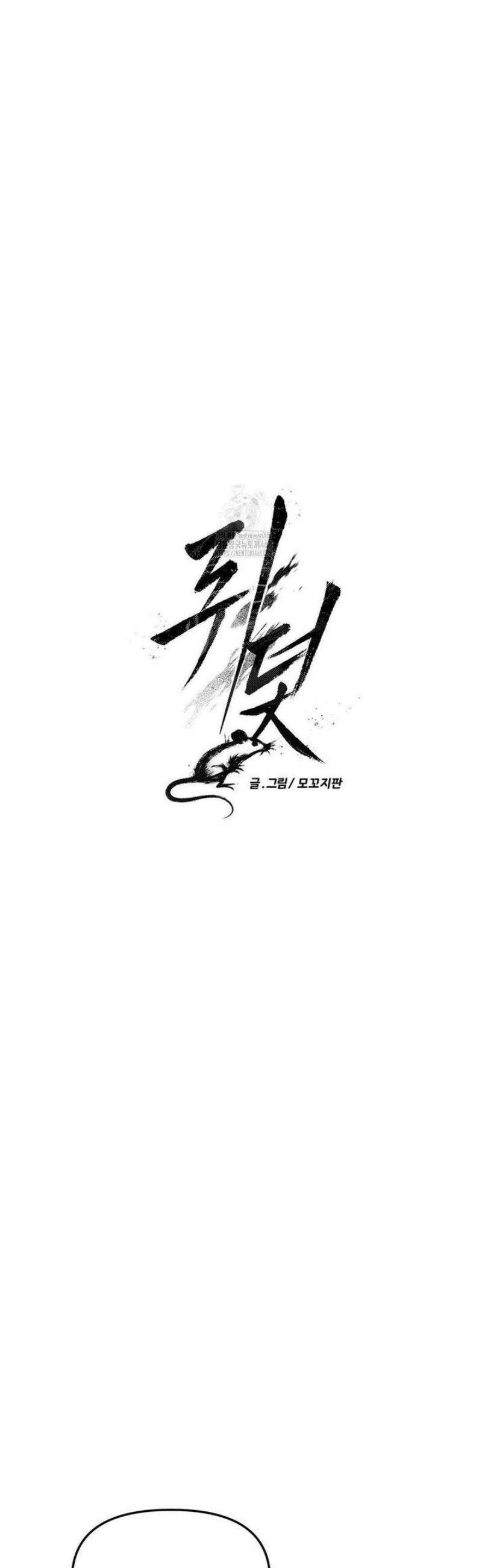 쥐덫 [BL] 12화 5