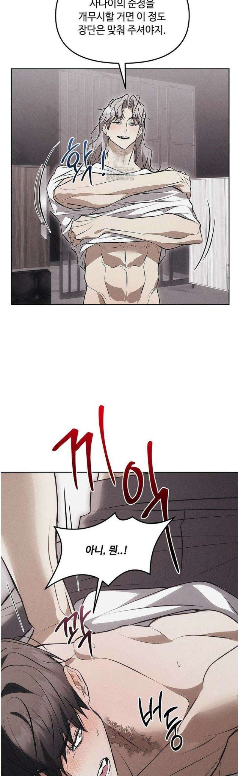 쥐덫 [BL] 12화 7