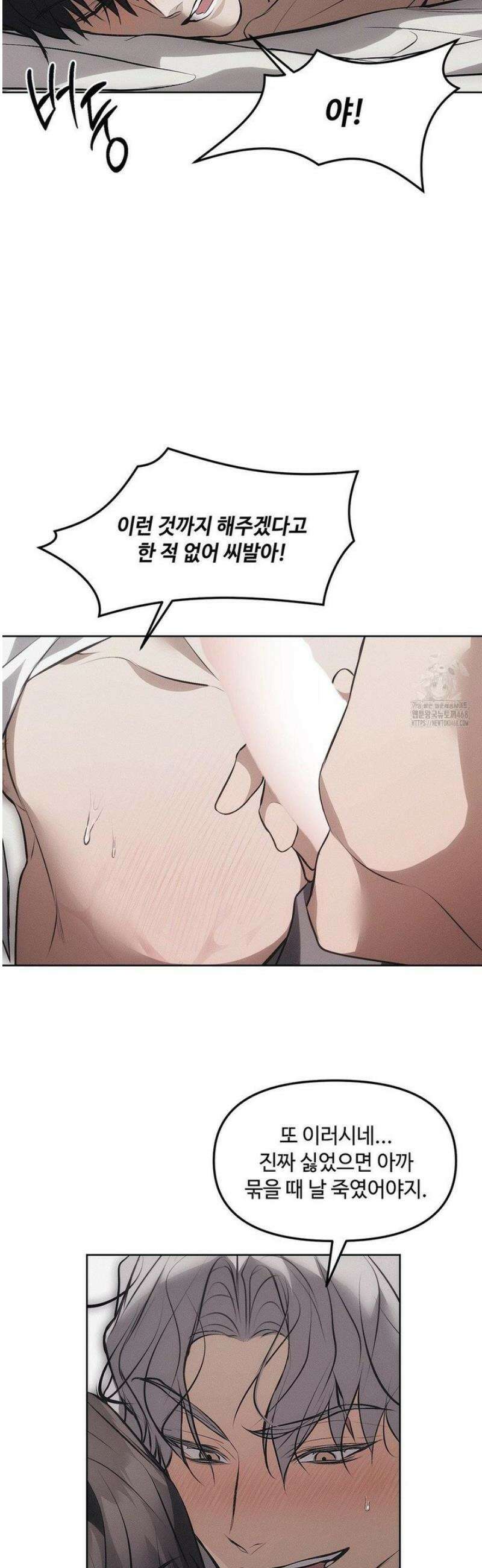 쥐덫 [BL] 12화 8