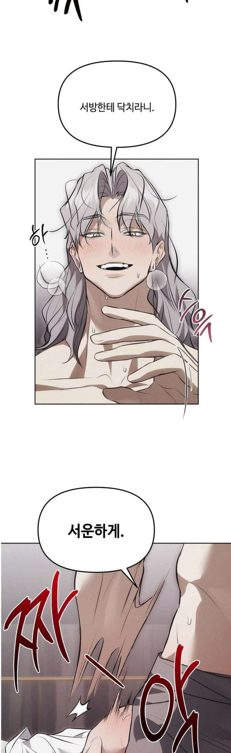 쥐덫 [BL] 12화 12