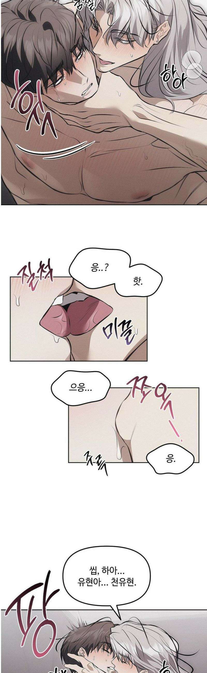 쥐덫 [BL] 12화 16