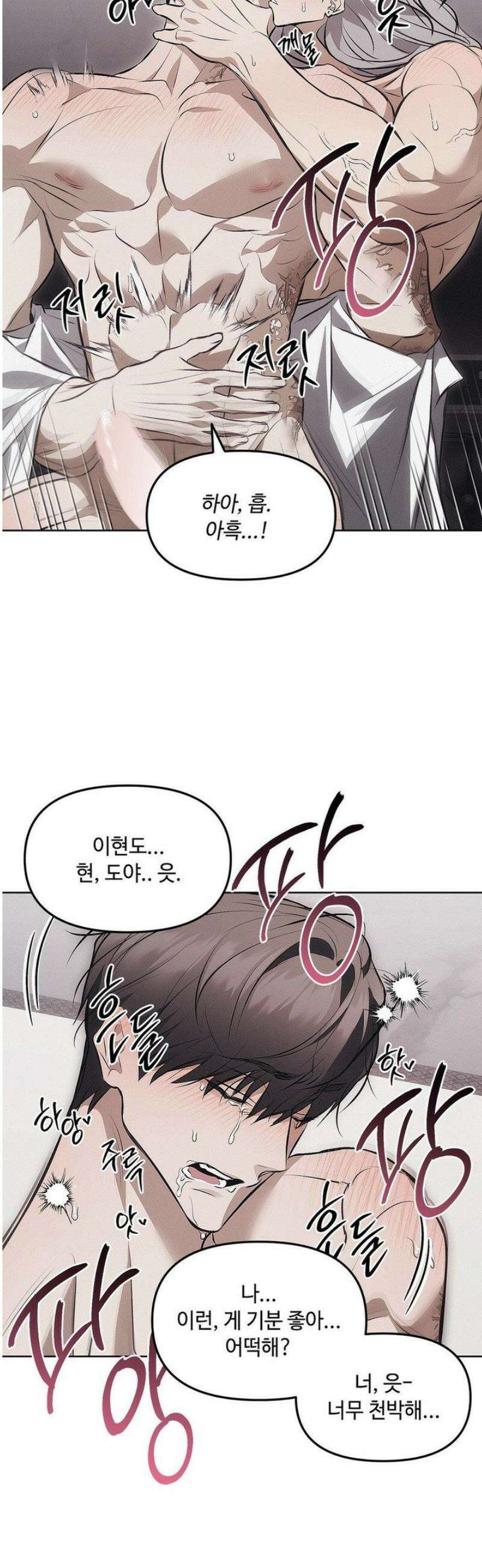 쥐덫 [BL] 12화 17
