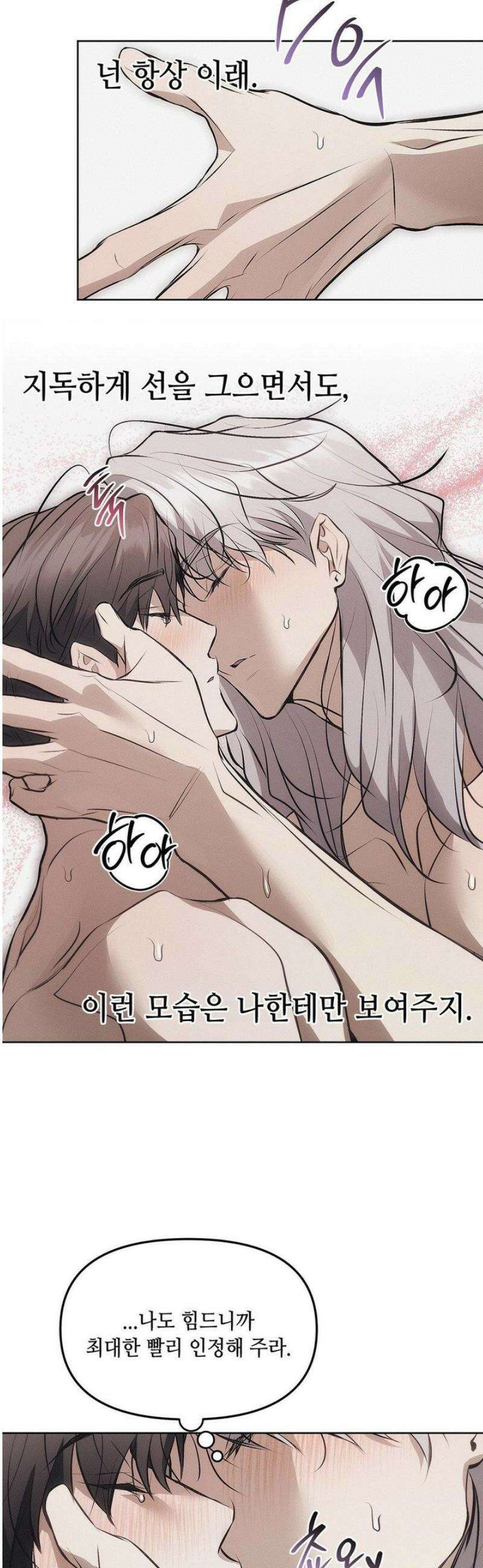 쥐덫 [BL] 12화 22