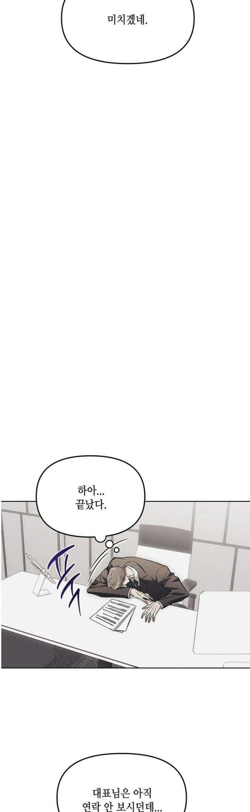 쥐덫 [BL] 12화 29