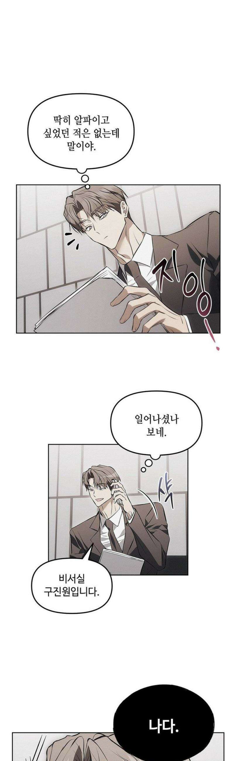 쥐덫 [BL] 12화 32