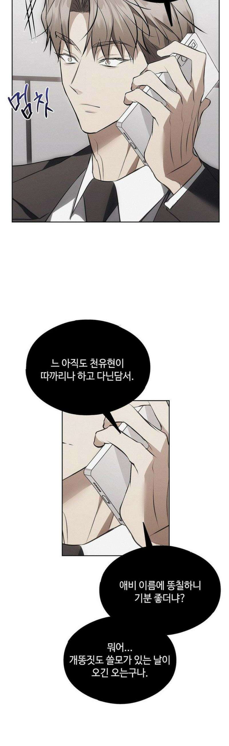 쥐덫 [BL] 12화 33