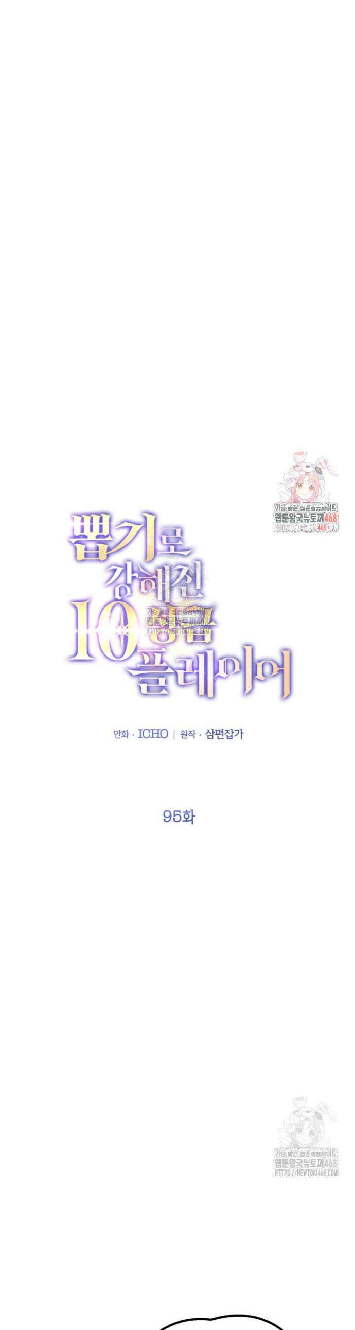 뽑기로 강해진 10성급 플레이어 95화 1