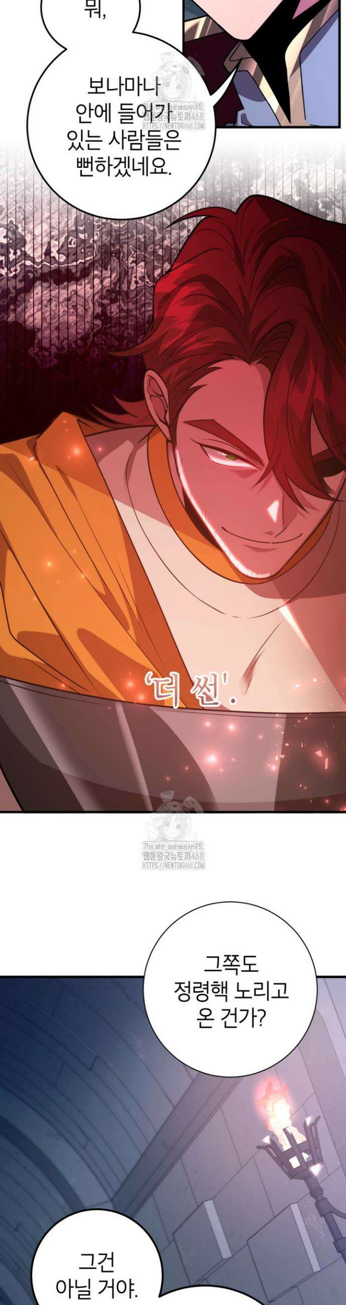 뽑기로 강해진 10성급 플레이어 95화 3