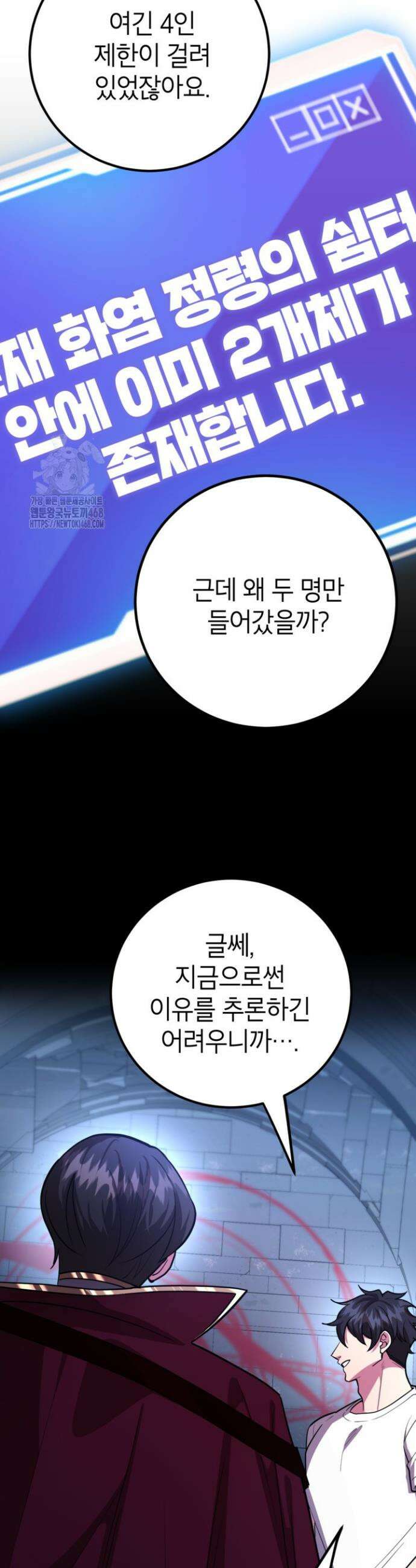 뽑기로 강해진 10성급 플레이어 95화 6