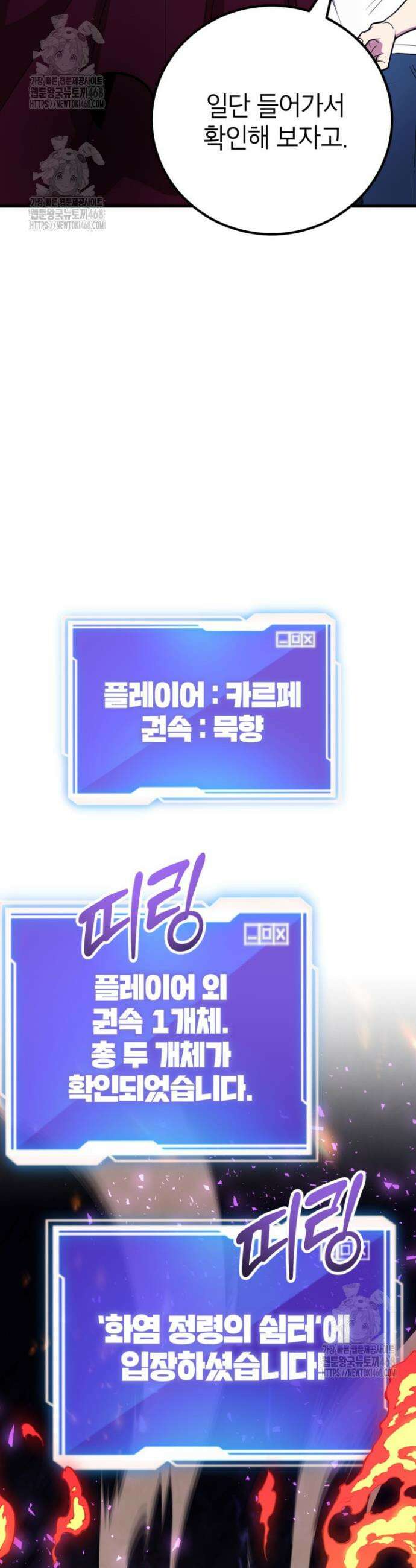 뽑기로 강해진 10성급 플레이어 95화 7
