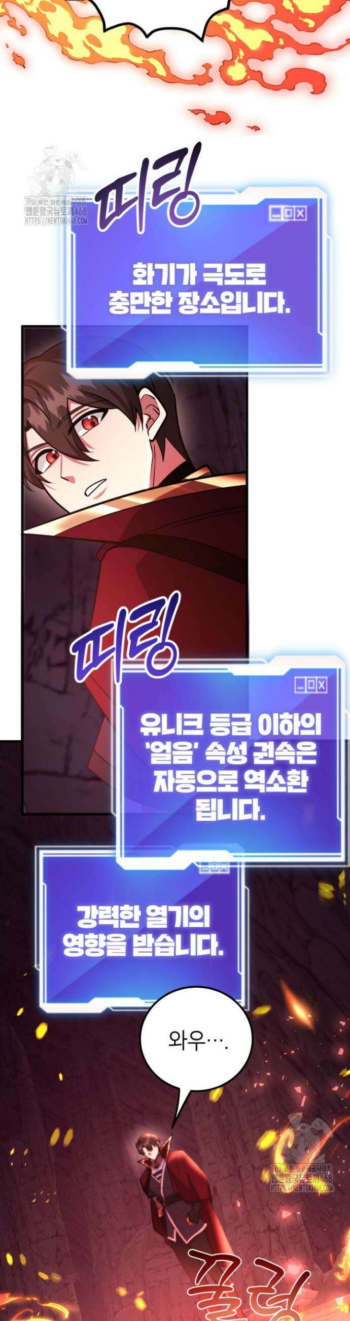 뽑기로 강해진 10성급 플레이어 95화 9