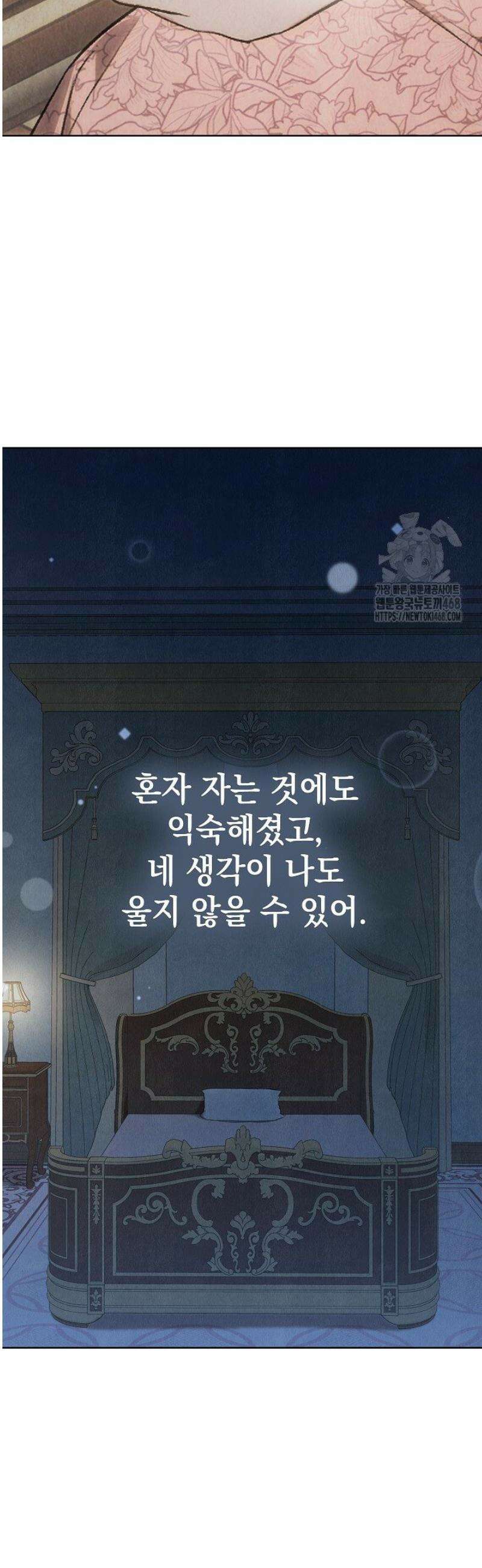 엑스트라는 가짜가 되기로 했다 46화 4