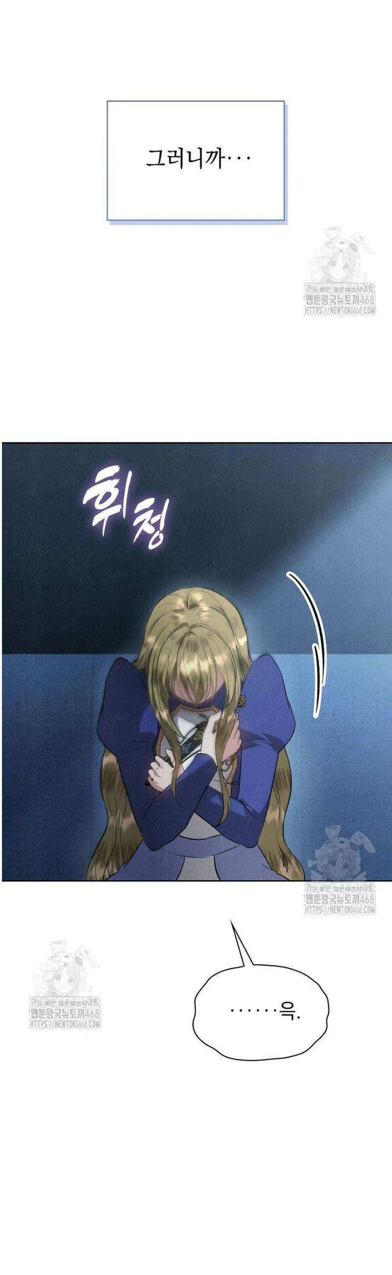 엑스트라는 가짜가 되기로 했다 46화 5