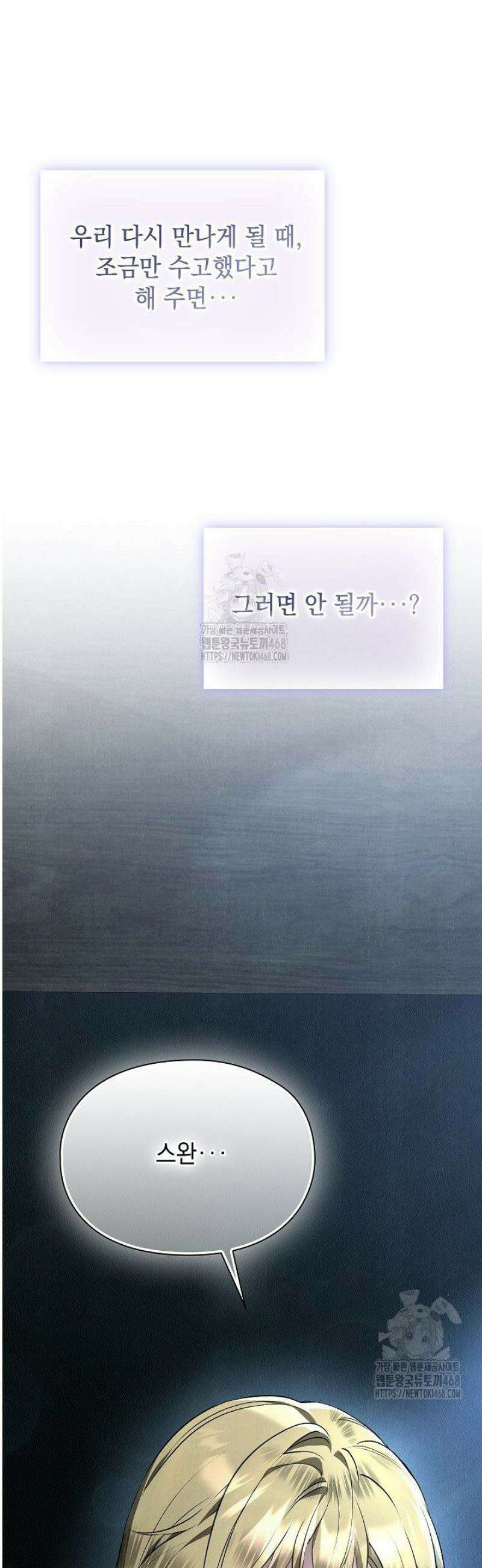 엑스트라는 가짜가 되기로 했다 46화 6