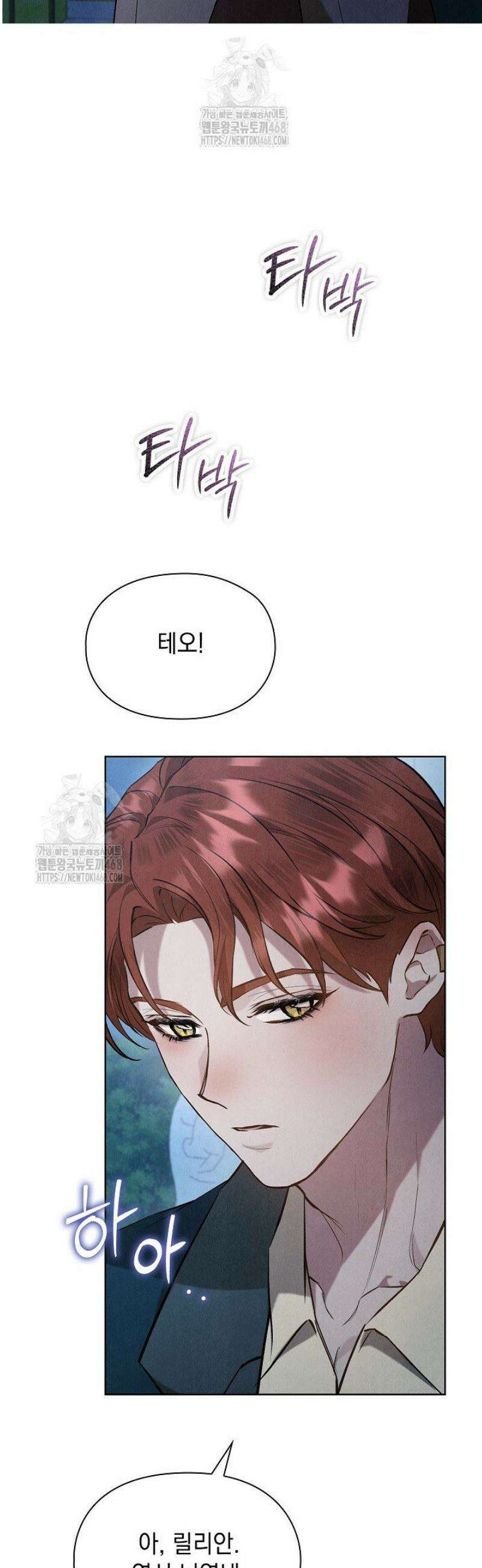 엑스트라는 가짜가 되기로 했다 46화 13