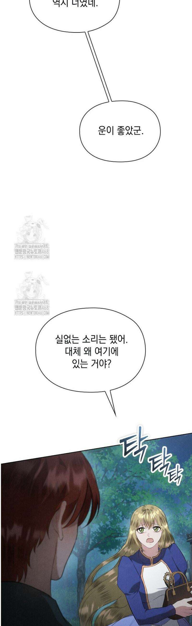 엑스트라는 가짜가 되기로 했다 46화 14