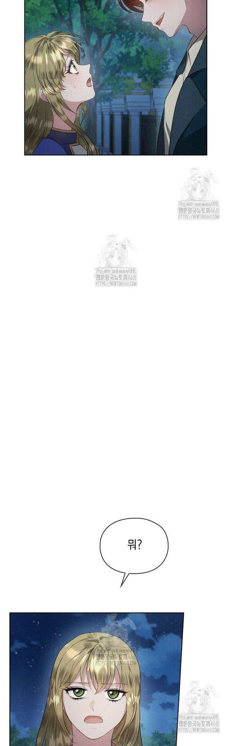엑스트라는 가짜가 되기로 했다 46화 16