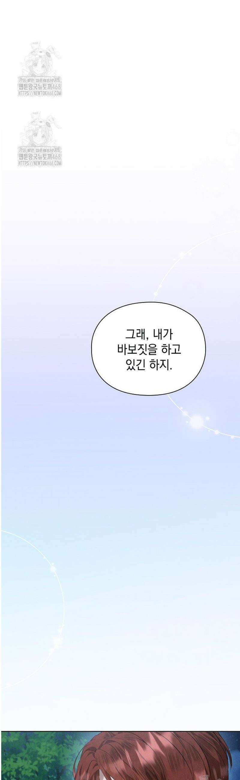 엑스트라는 가짜가 되기로 했다 46화 21