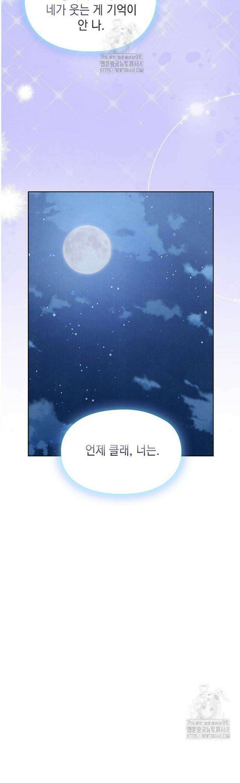엑스트라는 가짜가 되기로 했다 46화 23