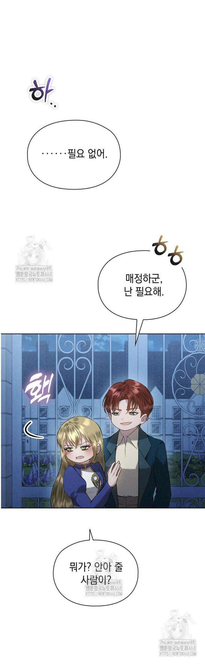 엑스트라는 가짜가 되기로 했다 46화 26
